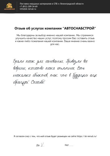 отзыв